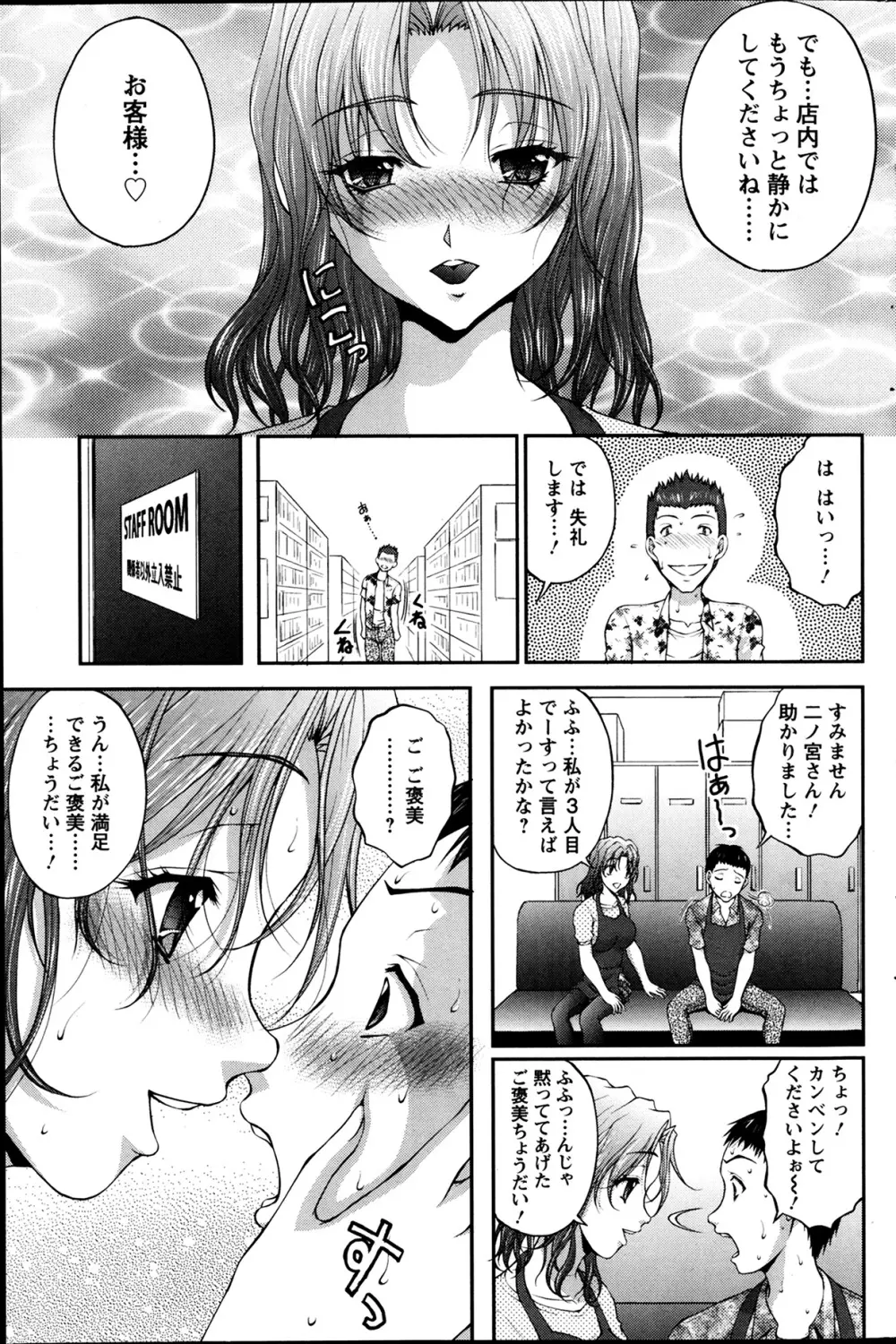 契約☆彼女 第1-9話 Page.83