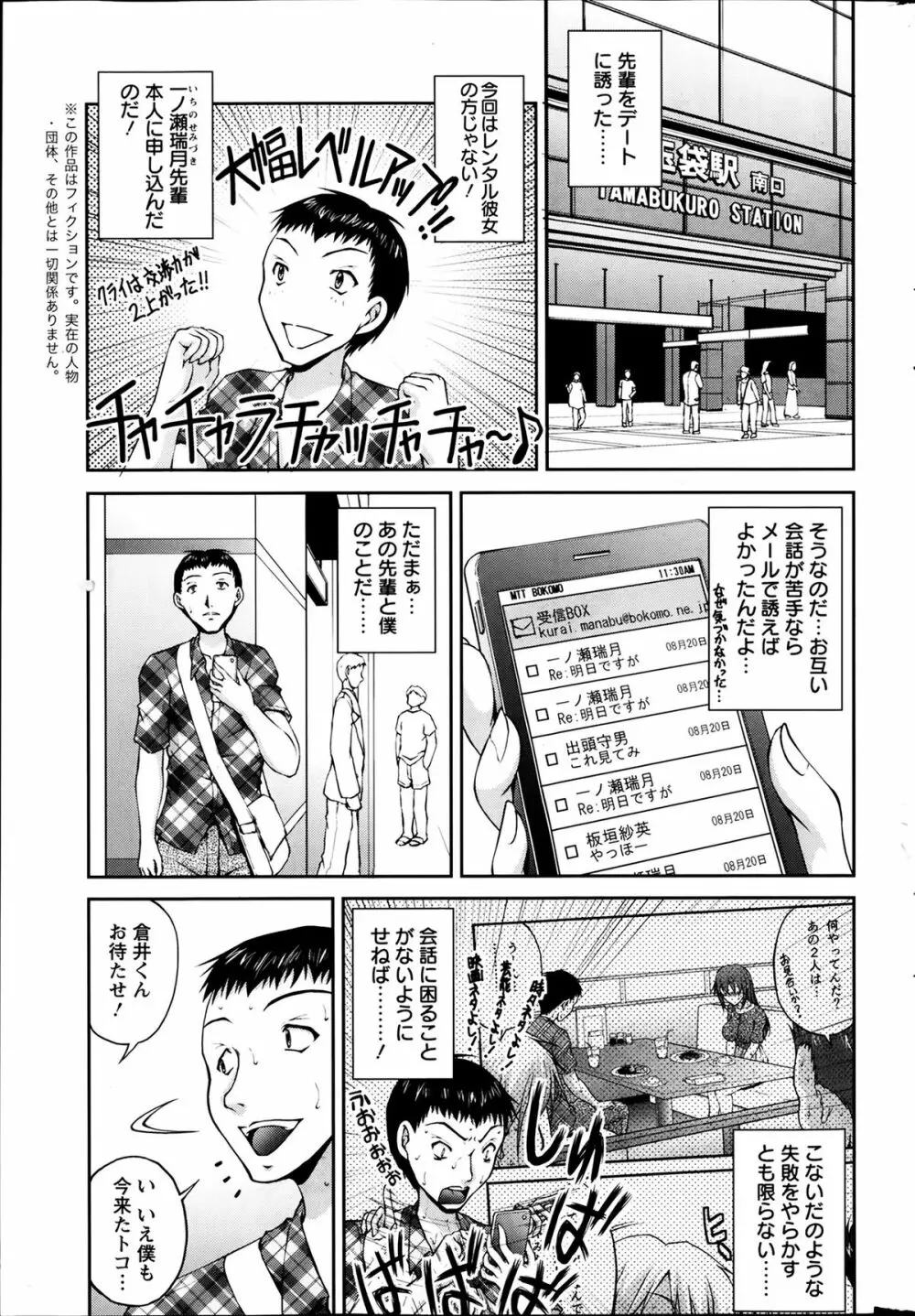 契約☆彼女 第1-9話 Page.97