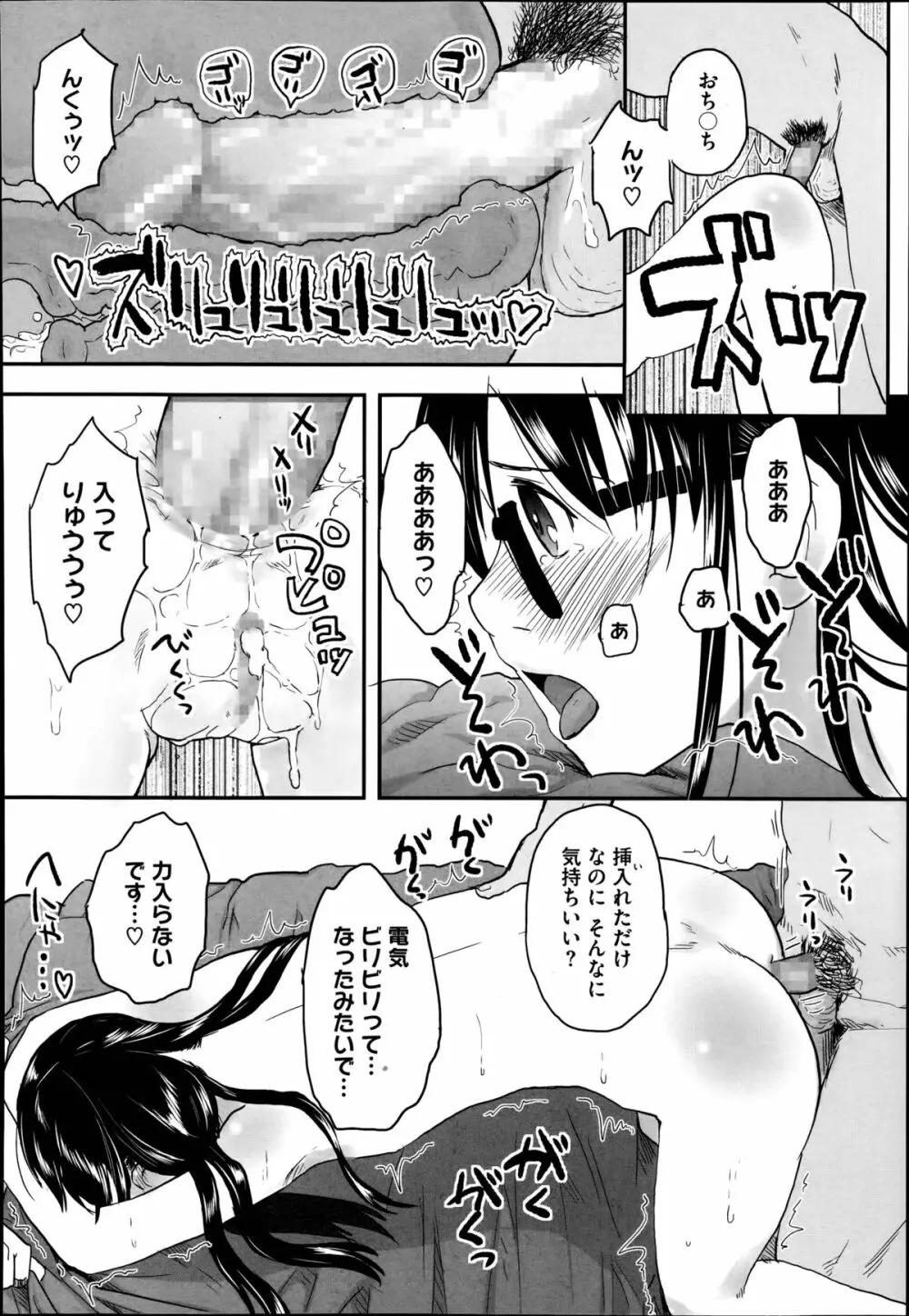 FOOLS 全5話 + 番外編 Page.110