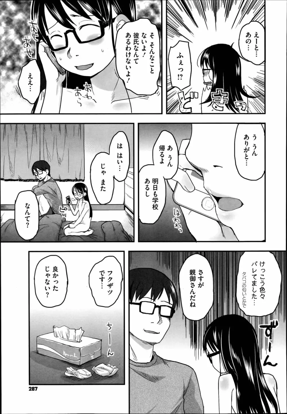 FOOLS 全5話 + 番外編 Page.119