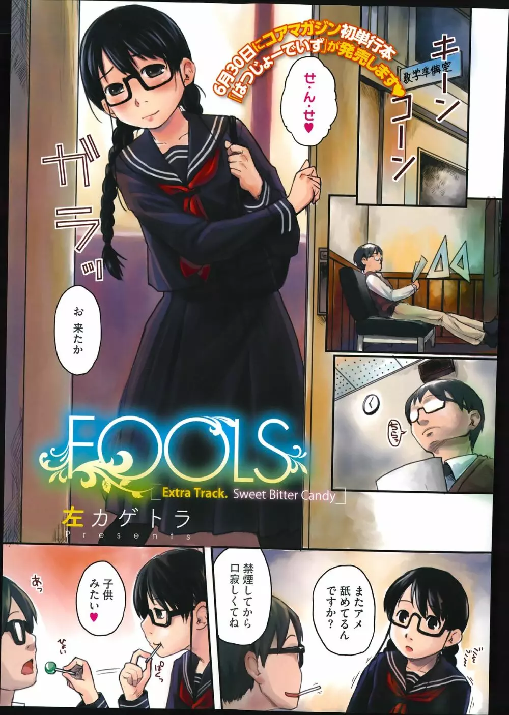 FOOLS 全5話 + 番外編 Page.121