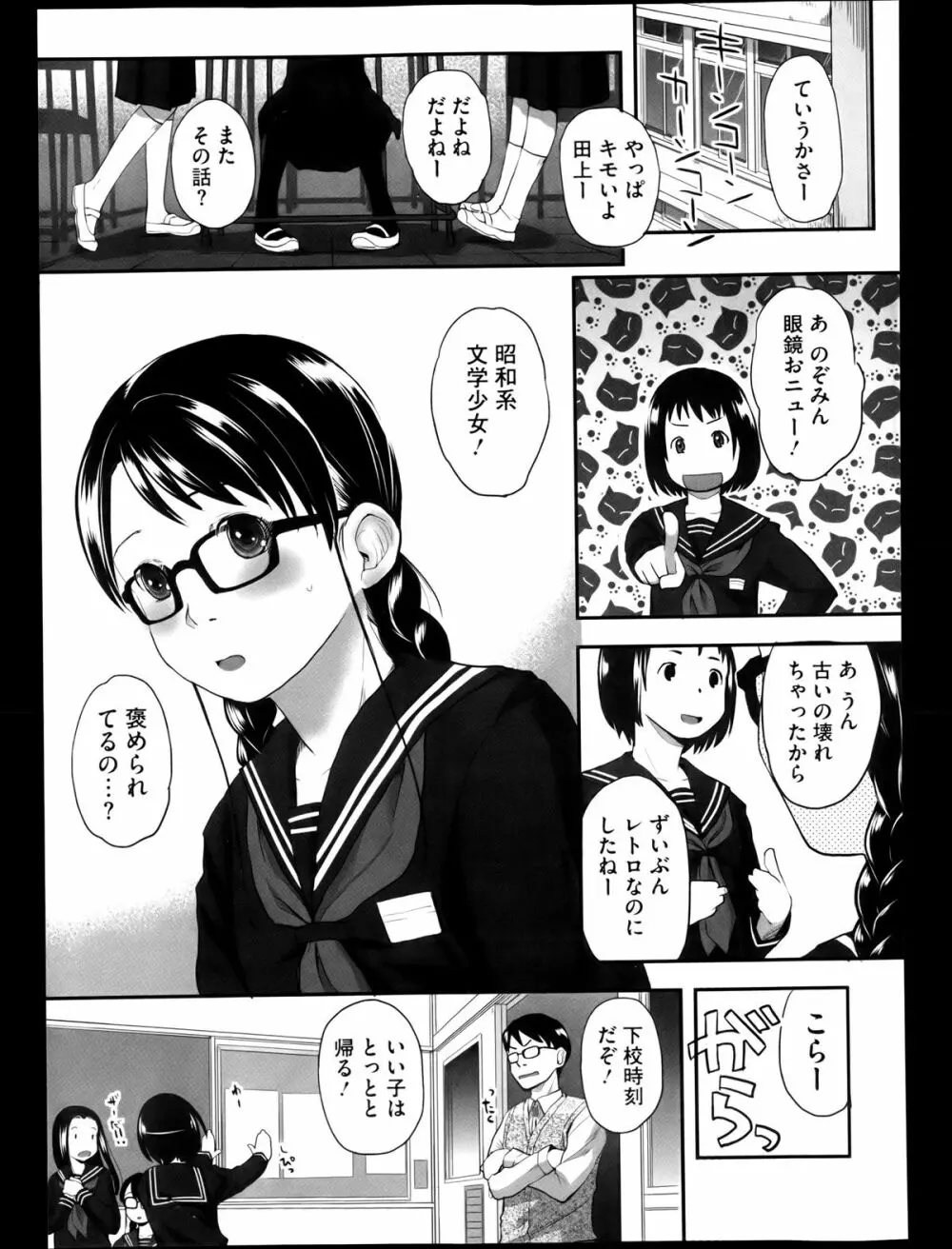 FOOLS 全5話 + 番外編 Page.25