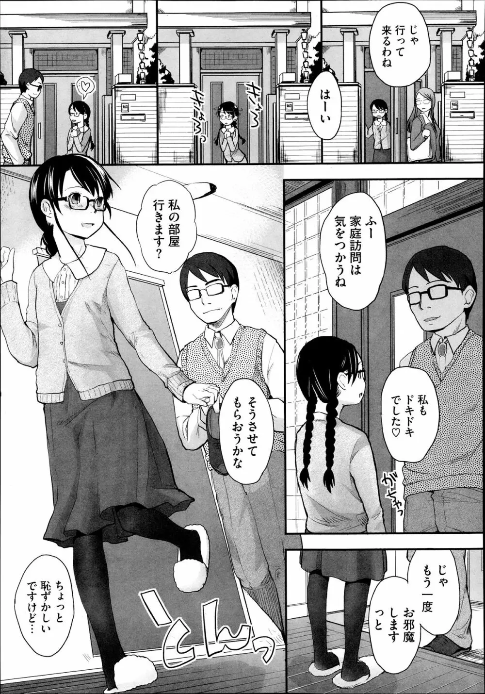 FOOLS 全5話 + 番外編 Page.29