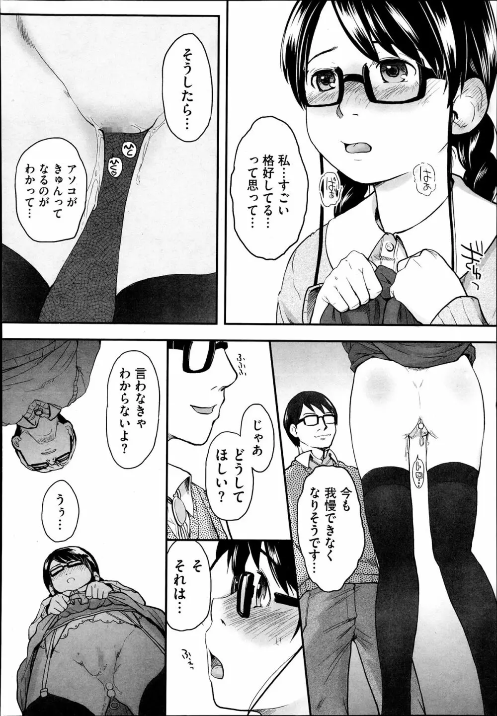 FOOLS 全5話 + 番外編 Page.32