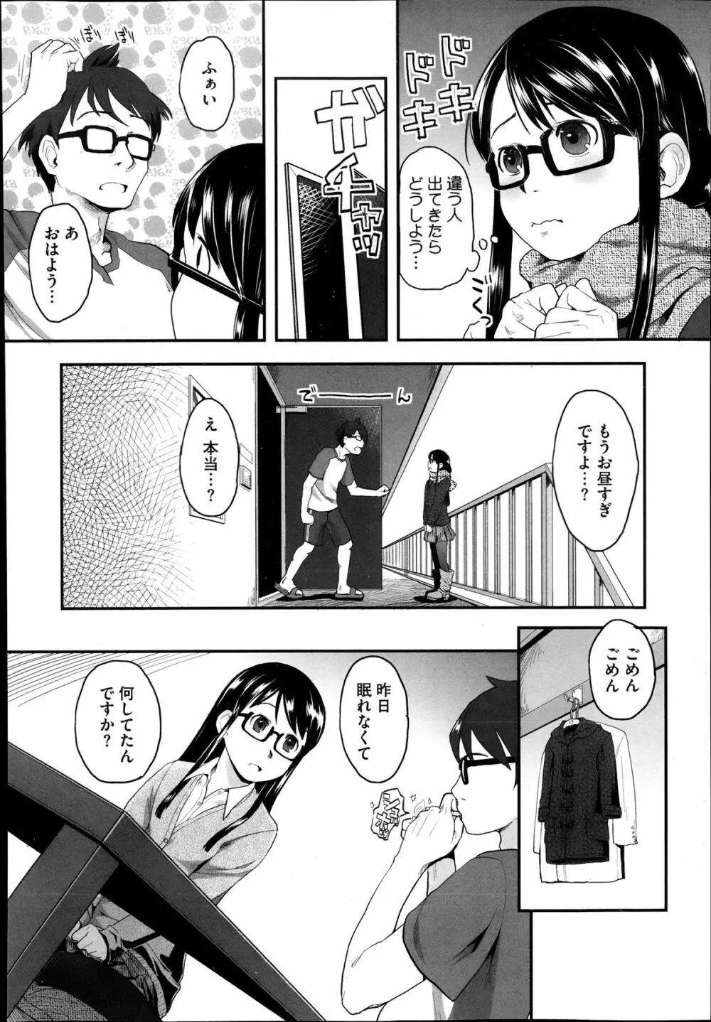 FOOLS 全5話 + 番外編 Page.48