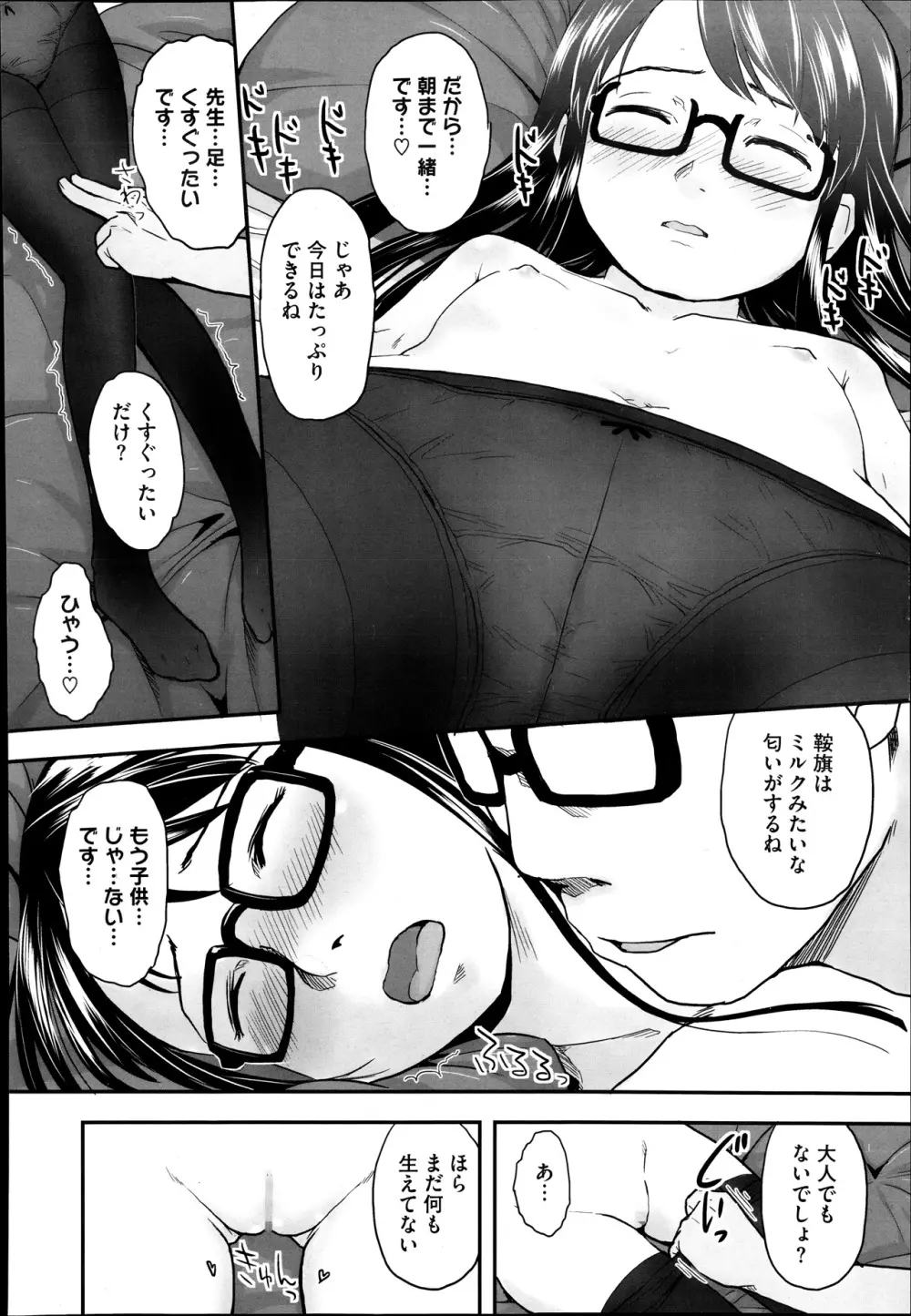 FOOLS 全5話 + 番外編 Page.54