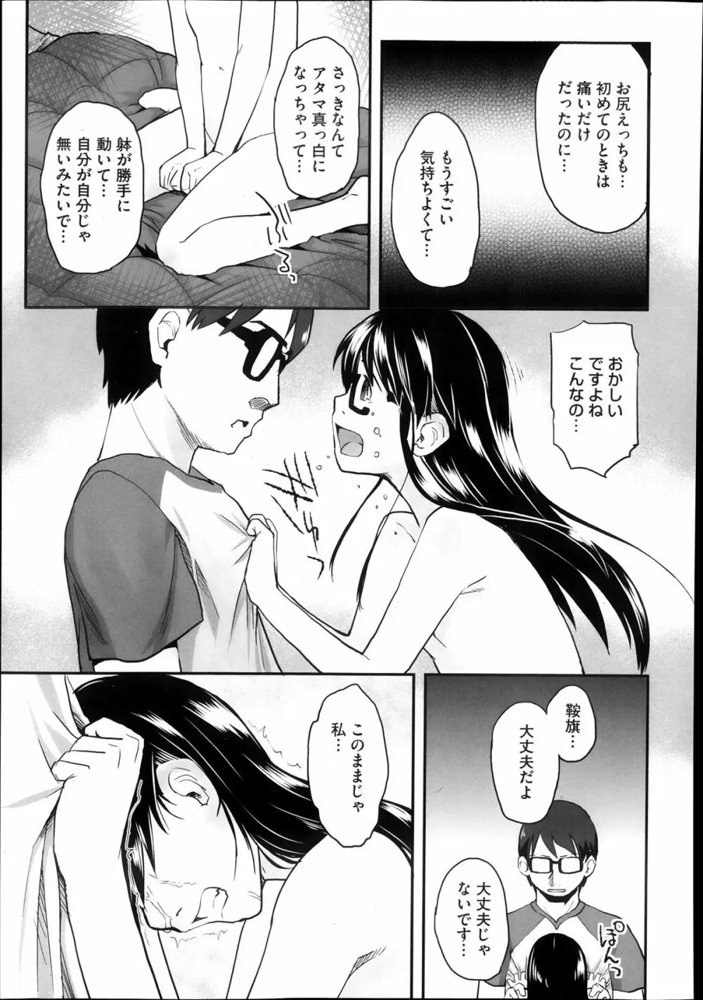 FOOLS 全5話 + 番外編 Page.67