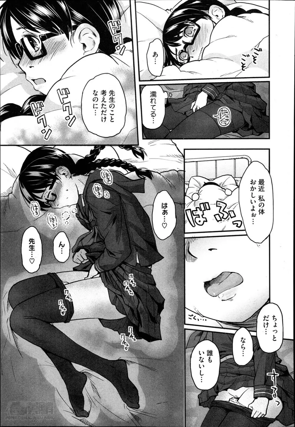 FOOLS 全5話 + 番外編 Page.71