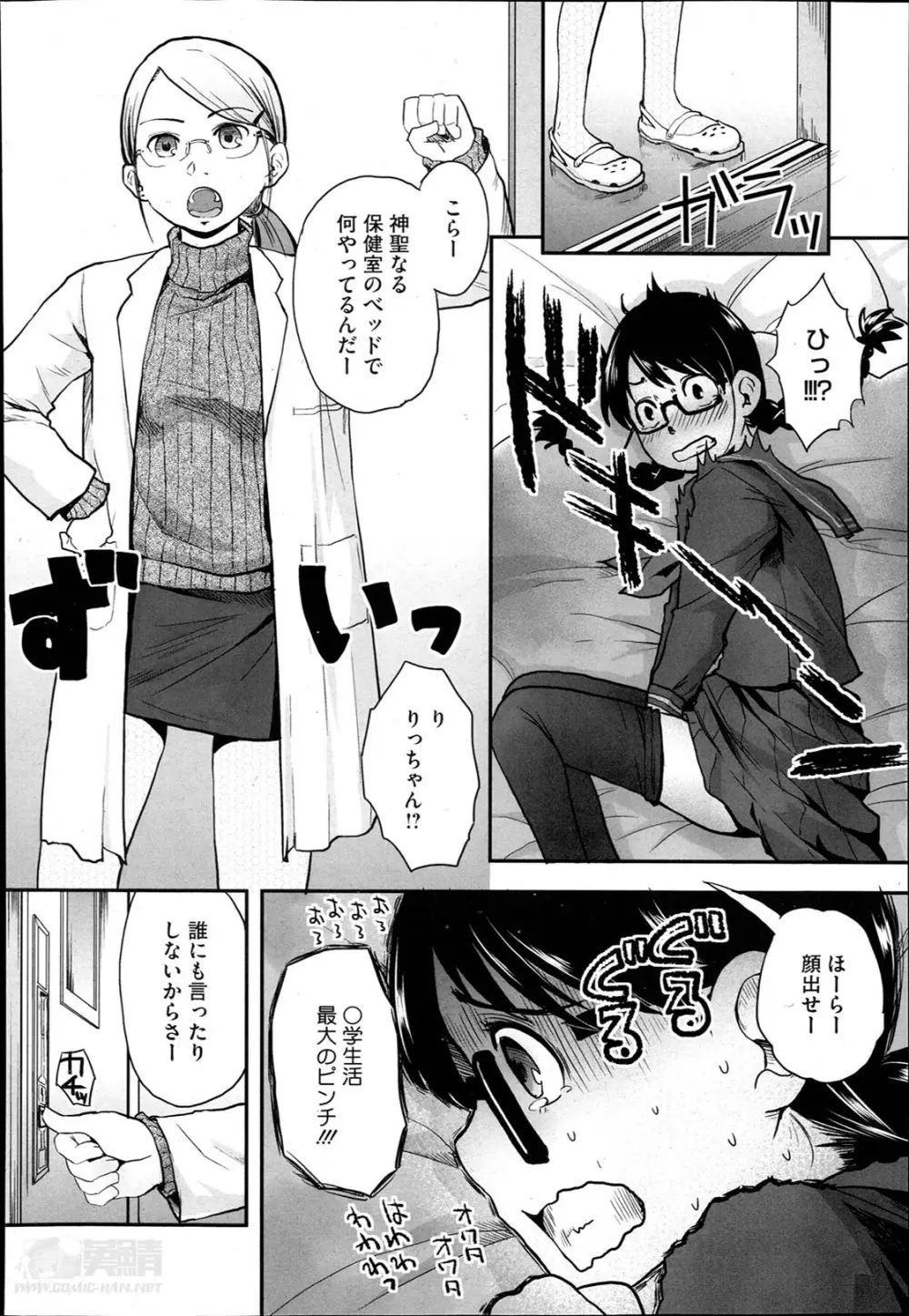 FOOLS 全5話 + 番外編 Page.72