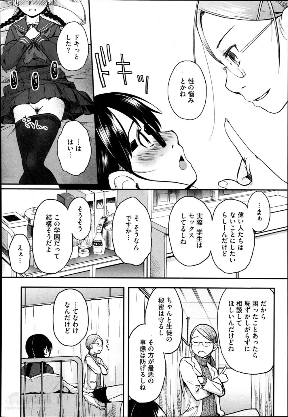 FOOLS 全5話 + 番外編 Page.74