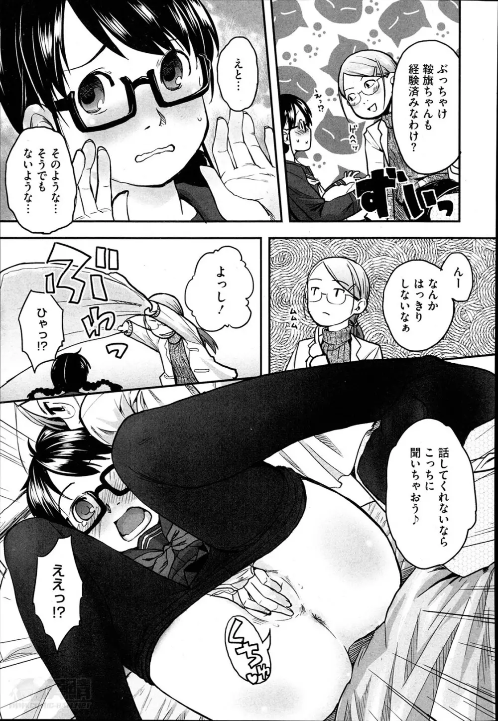 FOOLS 全5話 + 番外編 Page.75