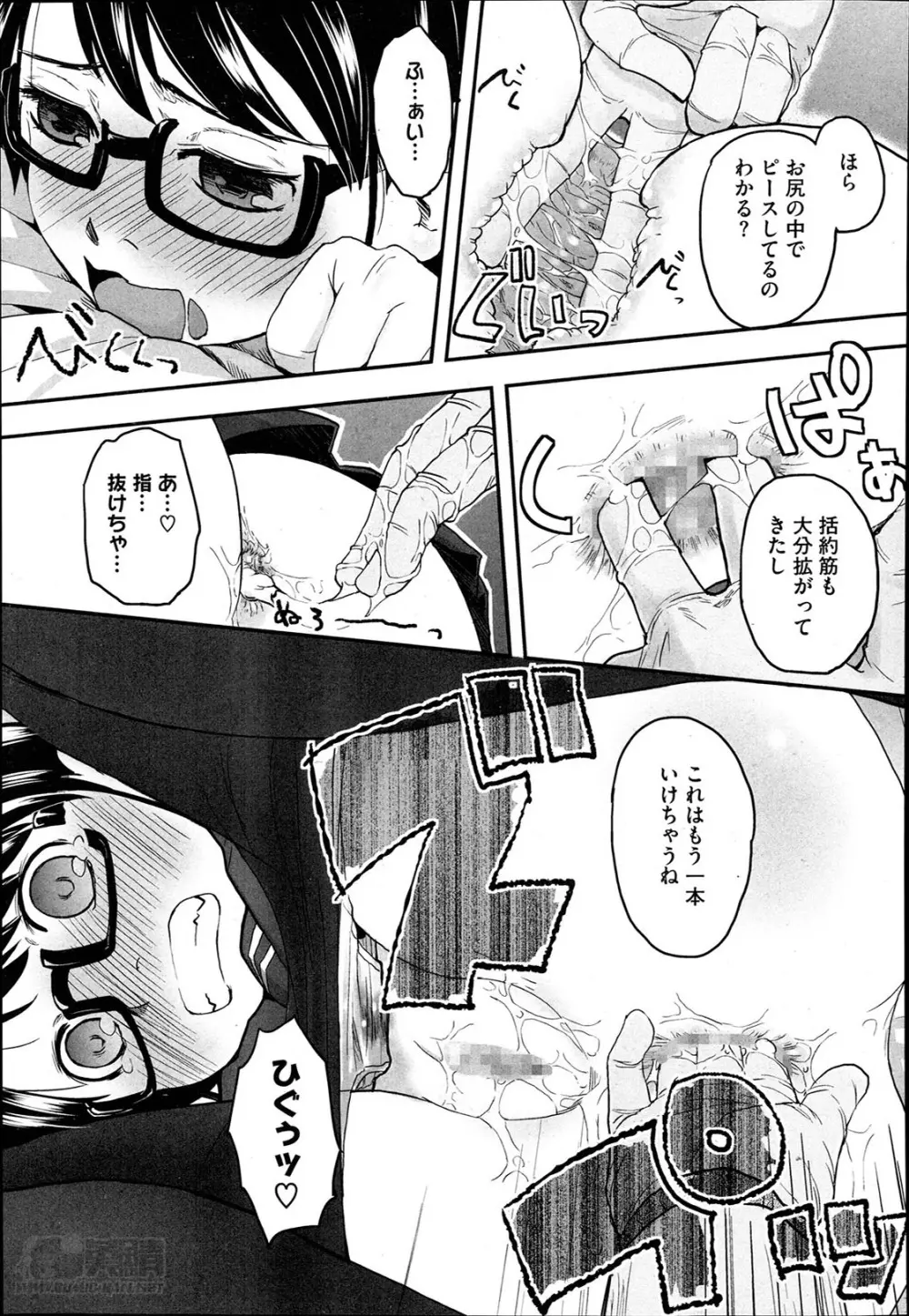 FOOLS 全5話 + 番外編 Page.83