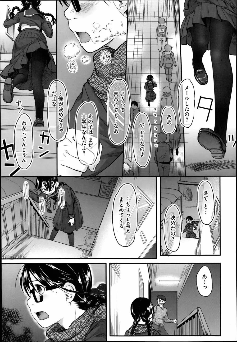 FOOLS 全5話 + 番外編 Page.93