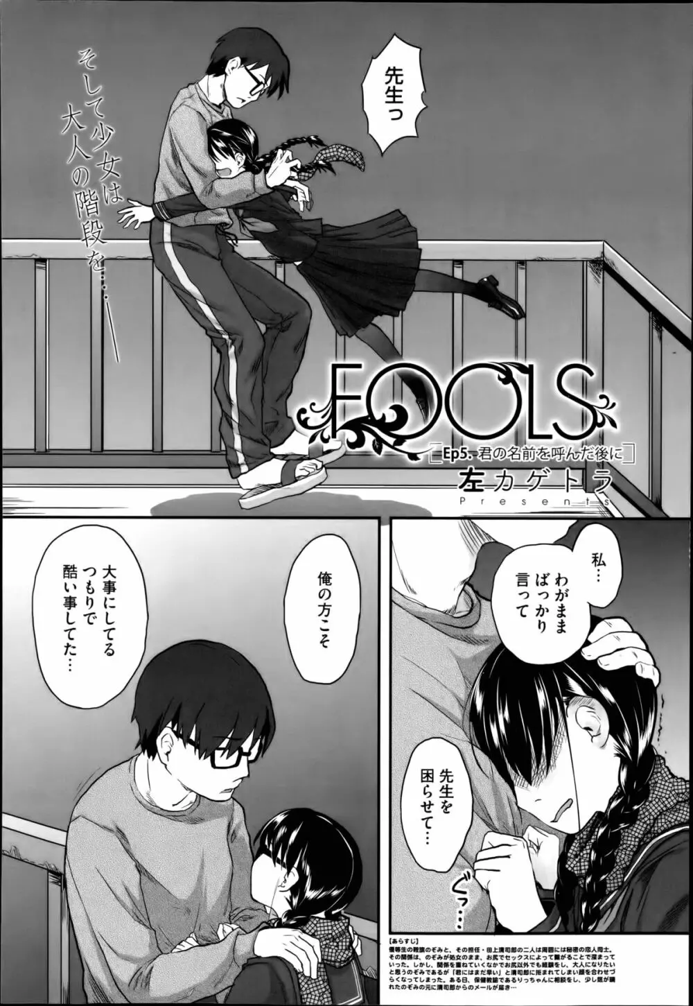 FOOLS 全5話 + 番外編 Page.94