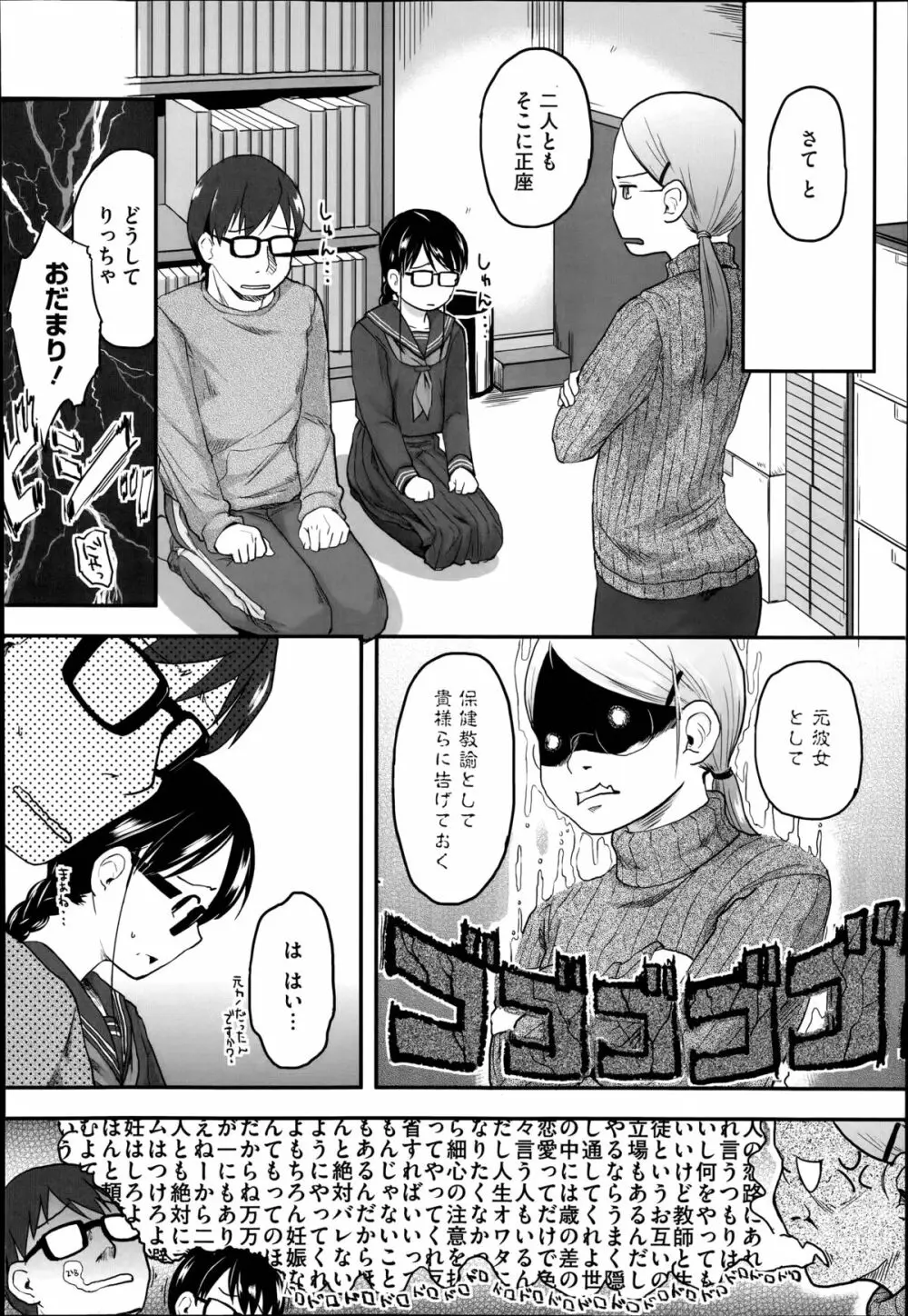 FOOLS 全5話 + 番外編 Page.96