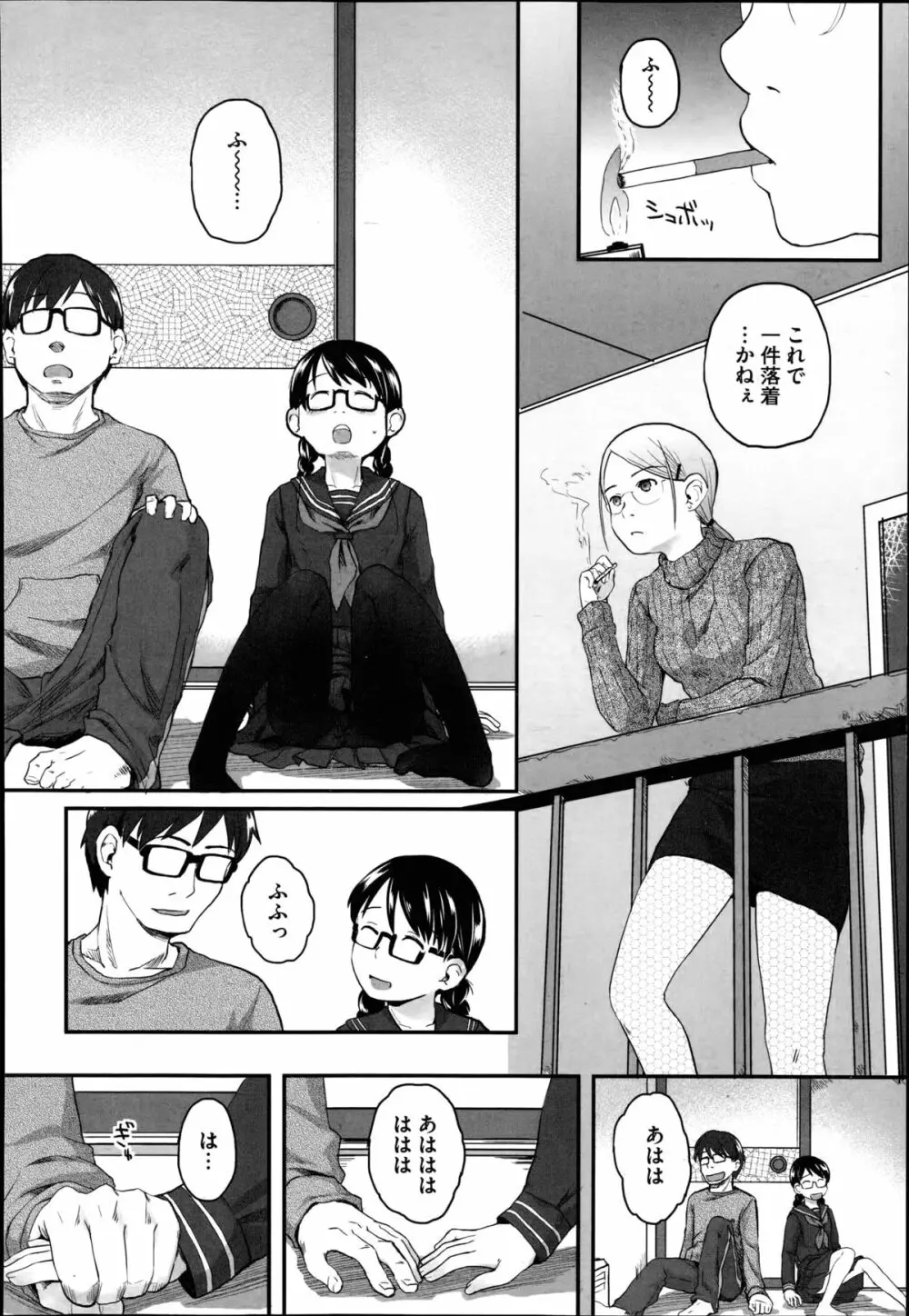 FOOLS 全5話 + 番外編 Page.98