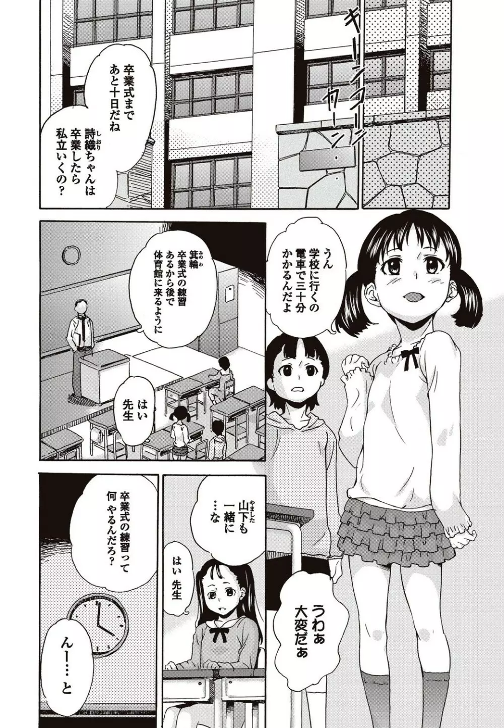 美少女革命・極 2010年4月号 Vol.7 Page.178