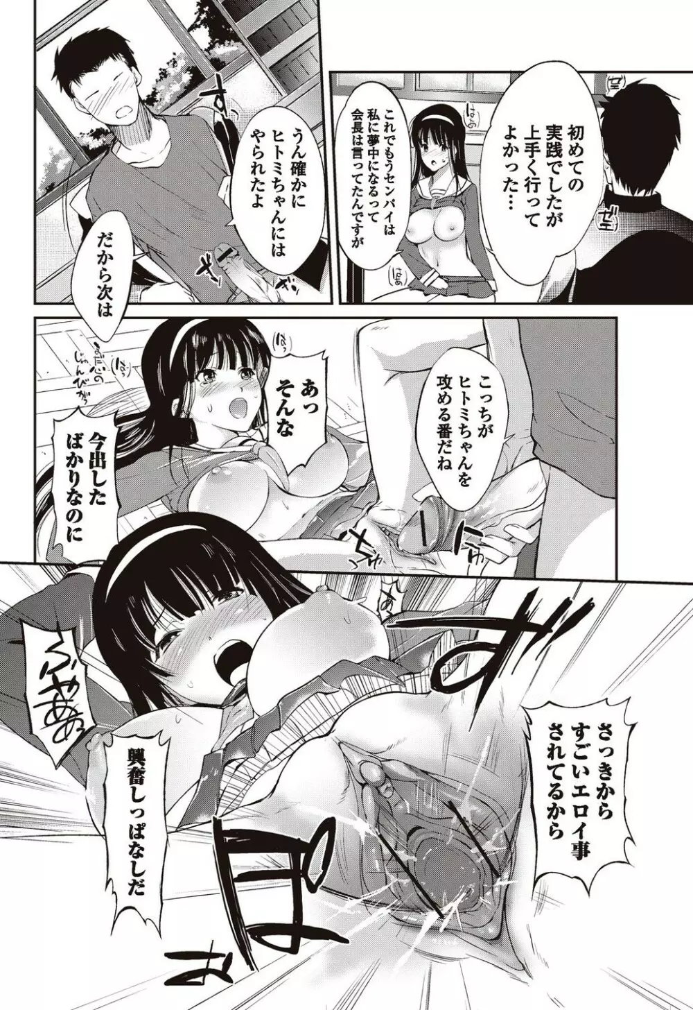 美少女革命・極 2010年4月号 Vol.7 Page.34