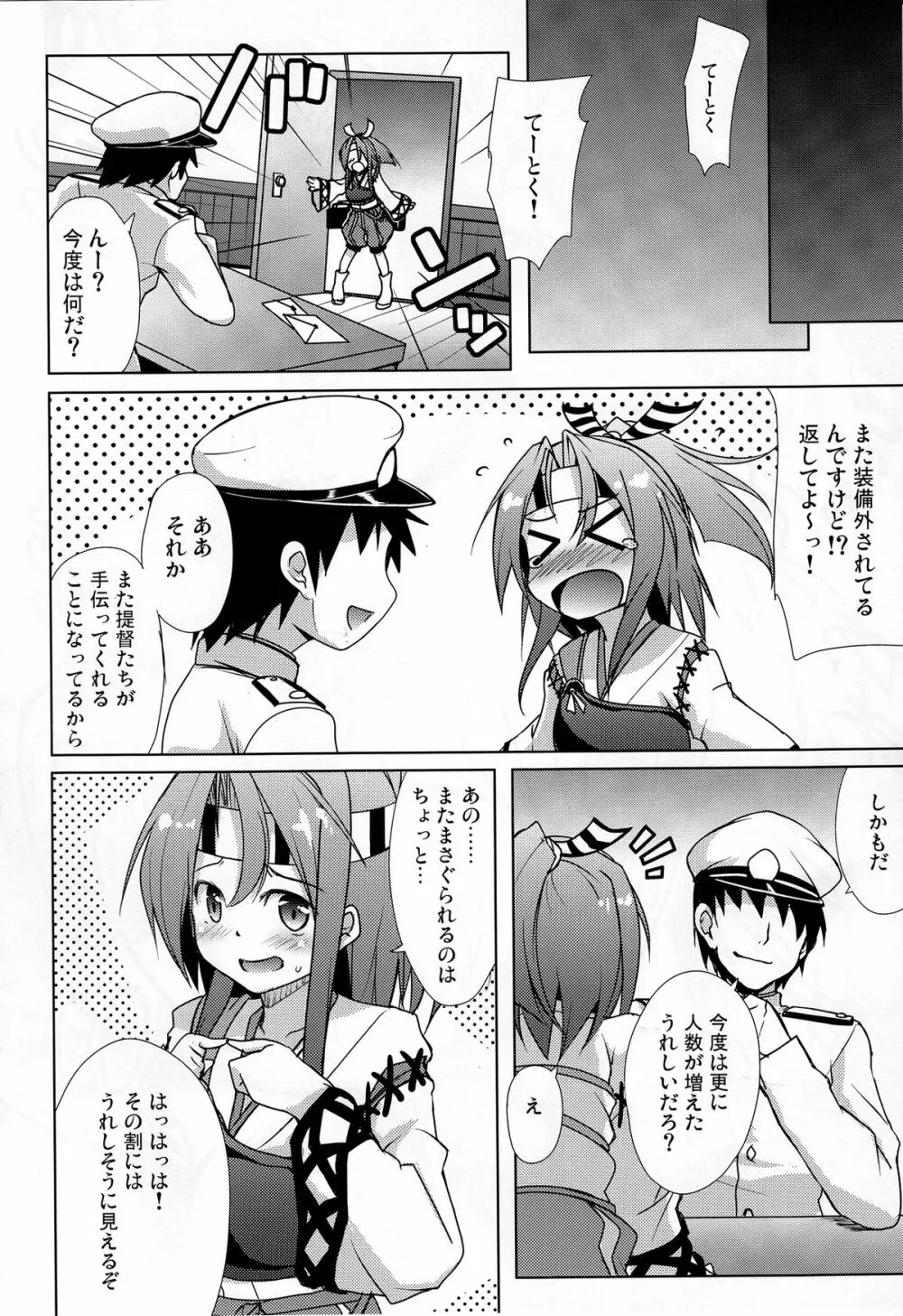 瑞鳳ちゃんのまさぐる格納庫 Page.18