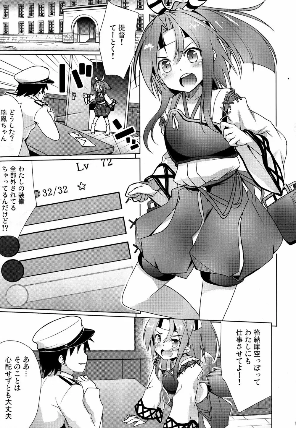 瑞鳳ちゃんのまさぐる格納庫 Page.3