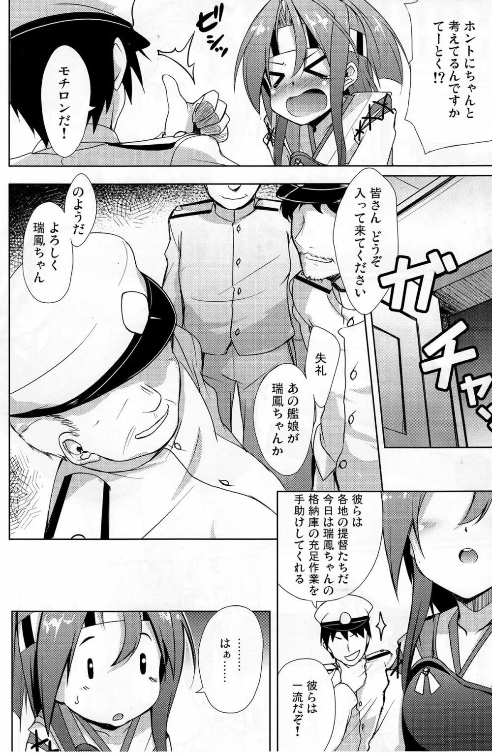 瑞鳳ちゃんのまさぐる格納庫 Page.4