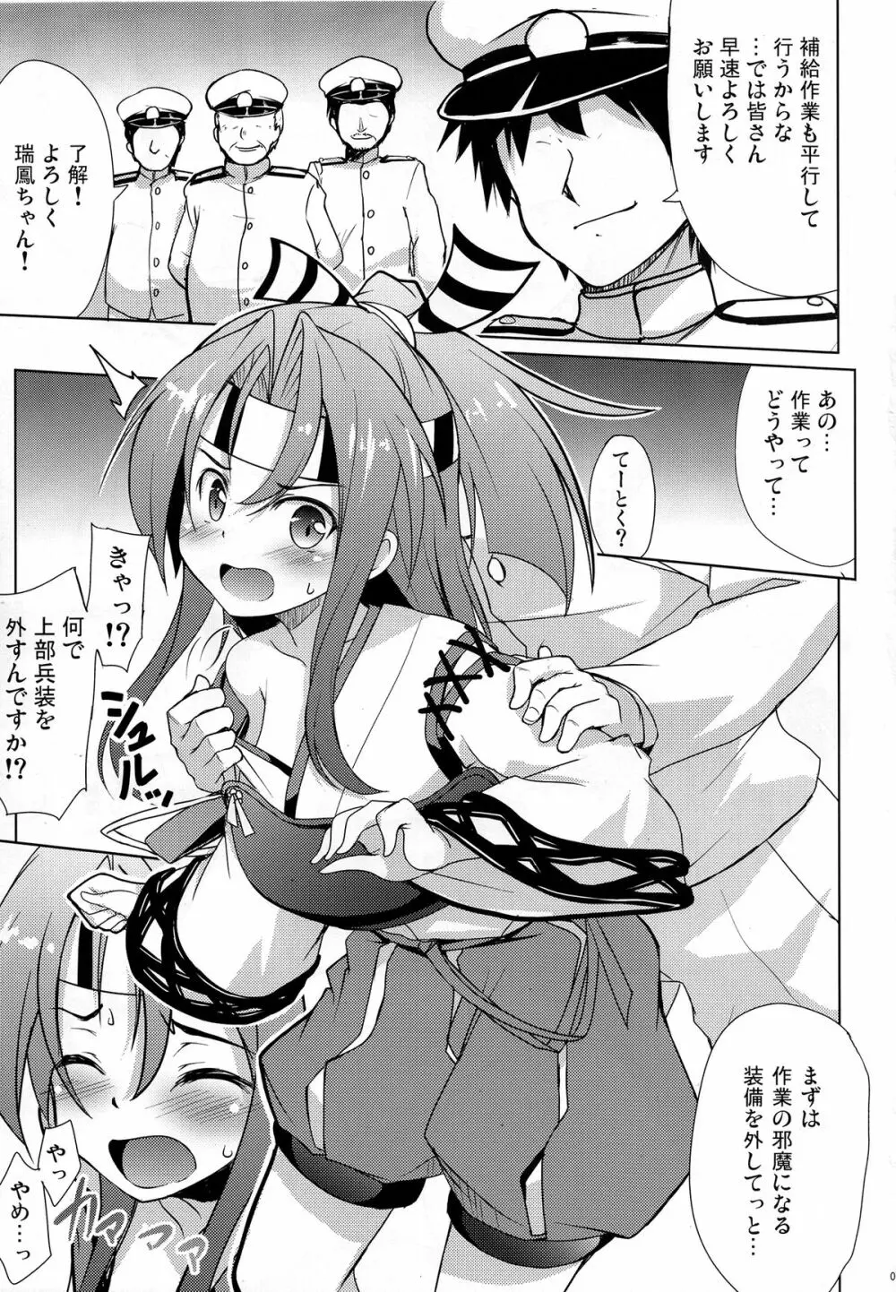 瑞鳳ちゃんのまさぐる格納庫 Page.5