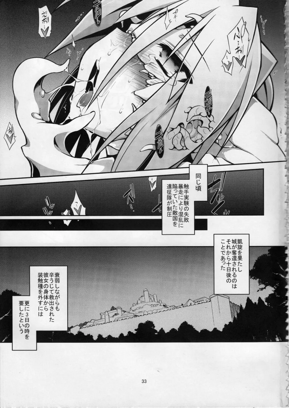 女戦士＜触手 Page.32