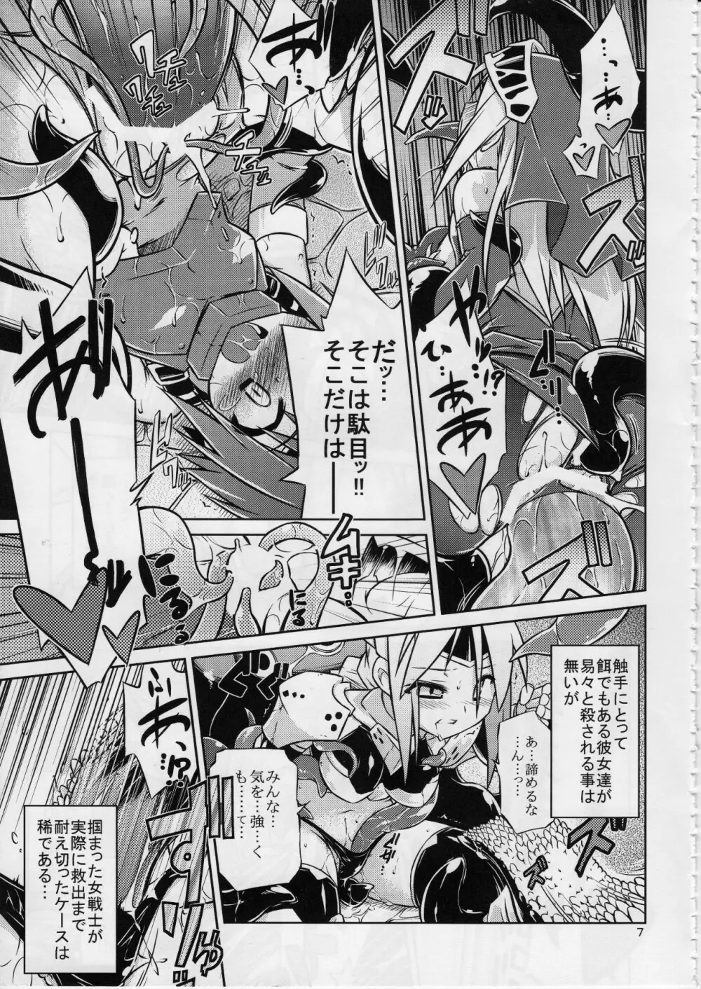 女戦士＜触手 Page.6