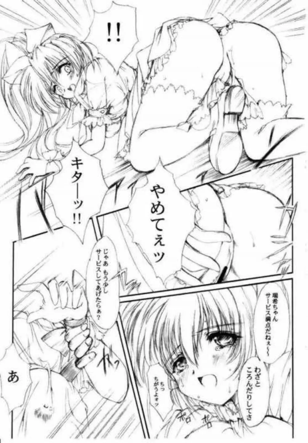 私をこみパに連れてって!! 5 Page.11