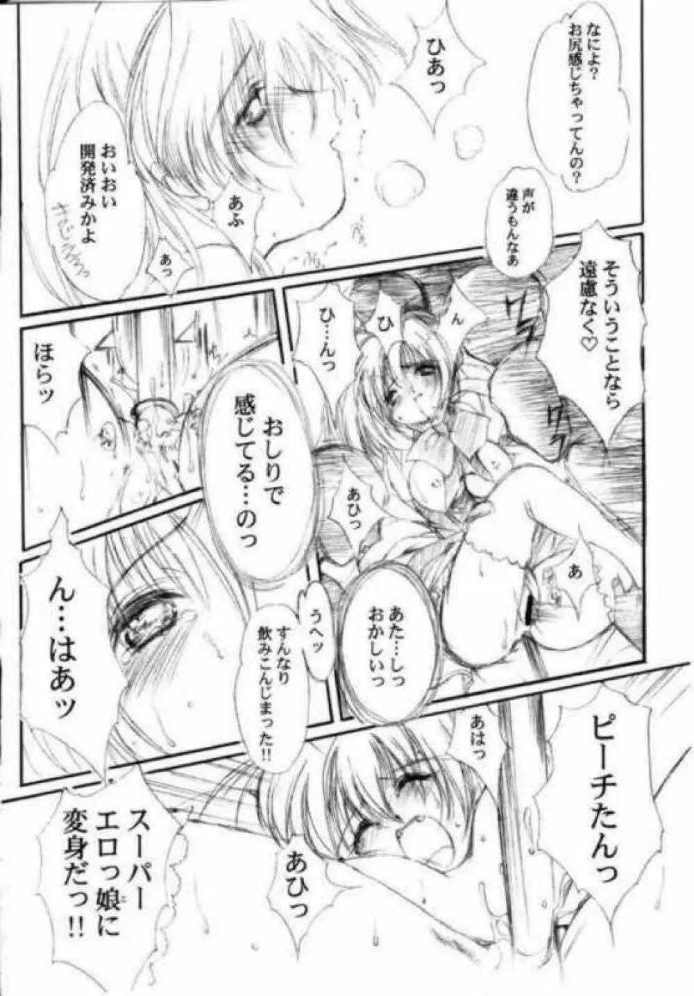 私をこみパに連れてって!! 5 Page.15