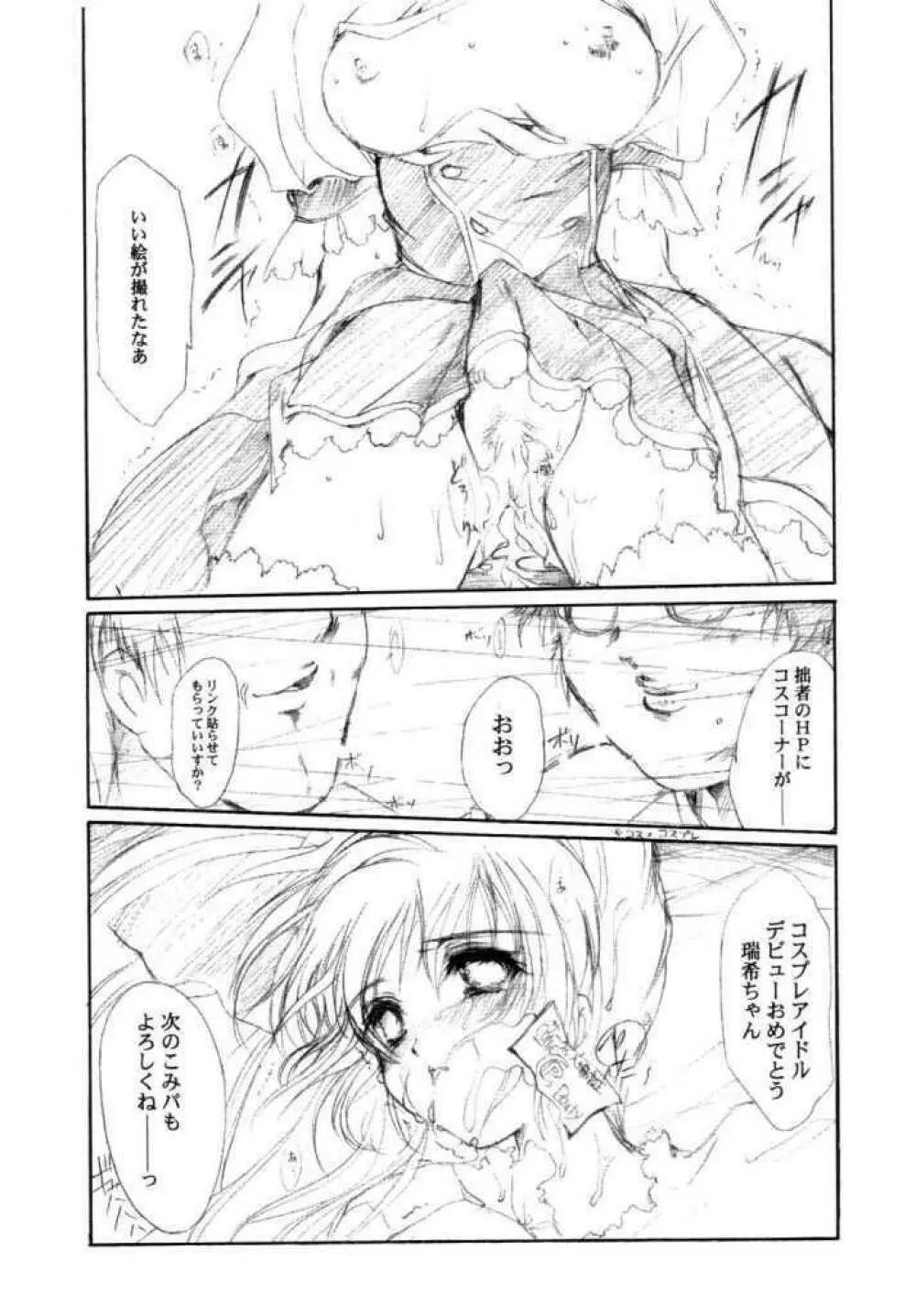 私をこみパに連れてって!! 5 Page.18