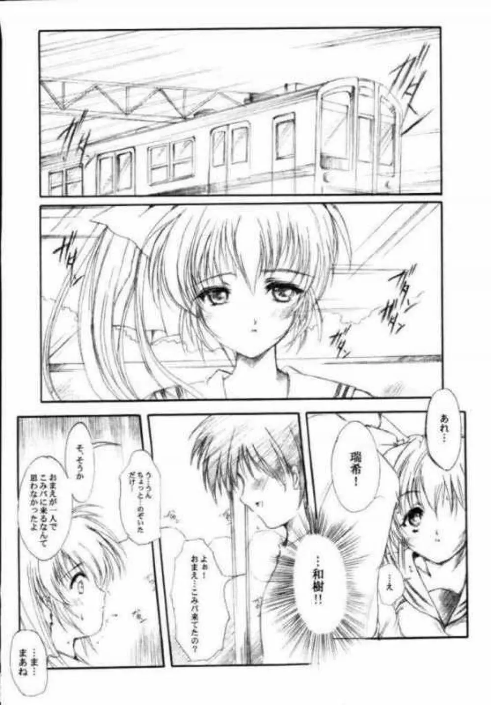 私をこみパに連れてって!! 5 Page.19