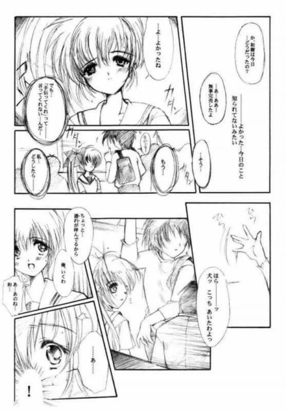 私をこみパに連れてって!! 5 Page.20