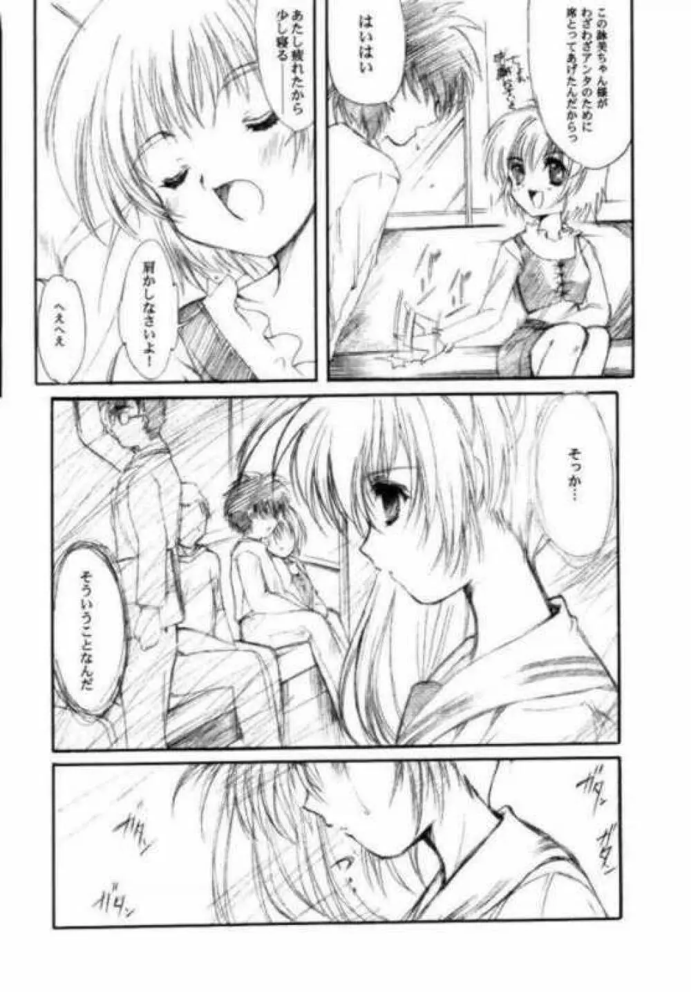 私をこみパに連れてって!! 5 Page.21