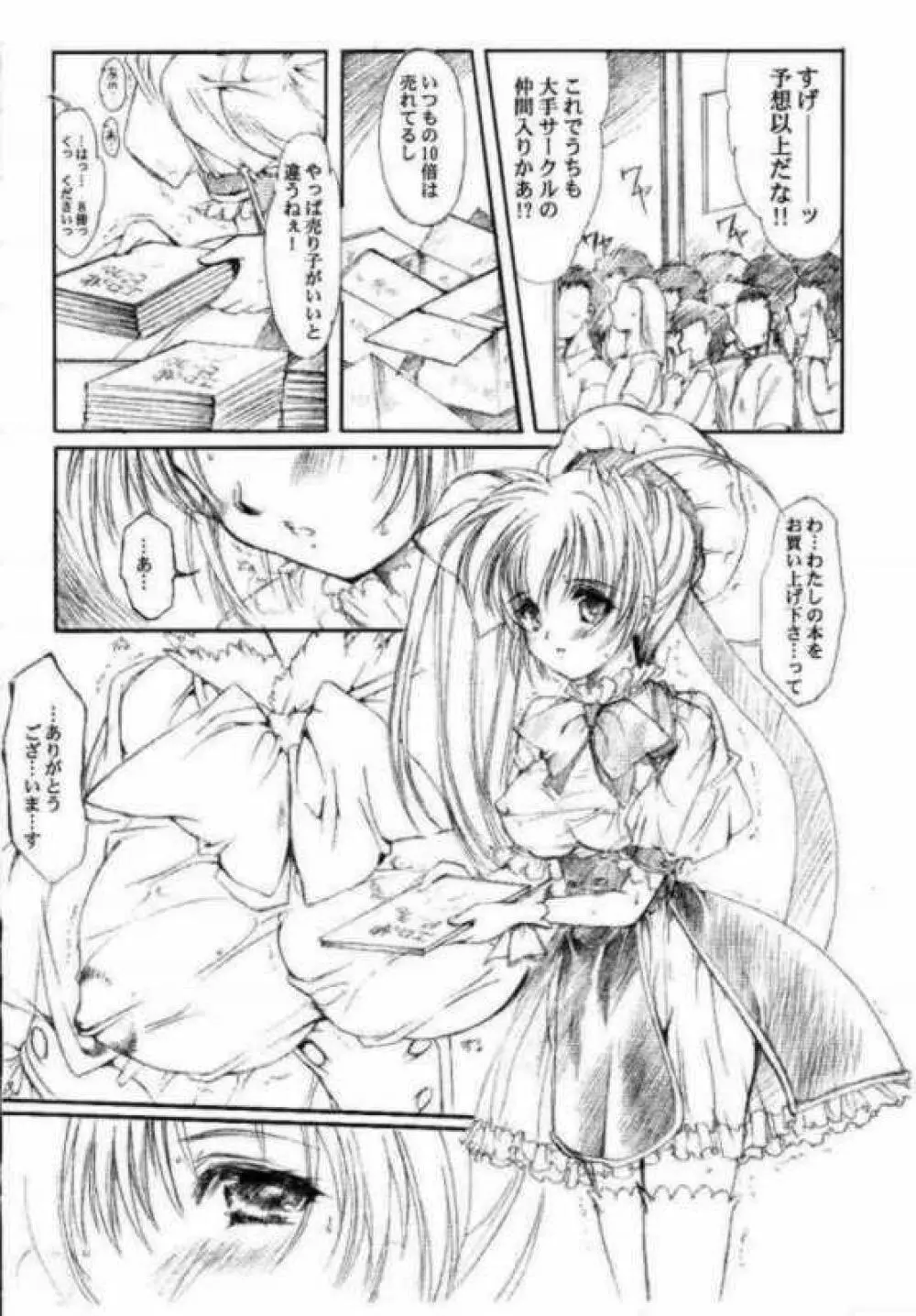 私をこみパに連れてって!! 5 Page.4