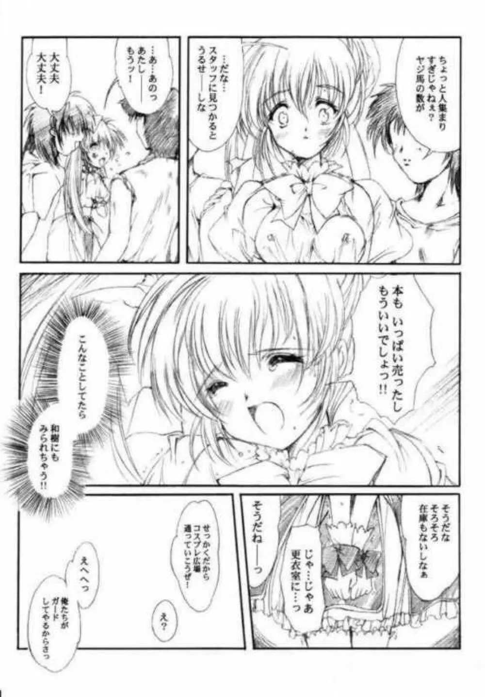 私をこみパに連れてって!! 5 Page.5