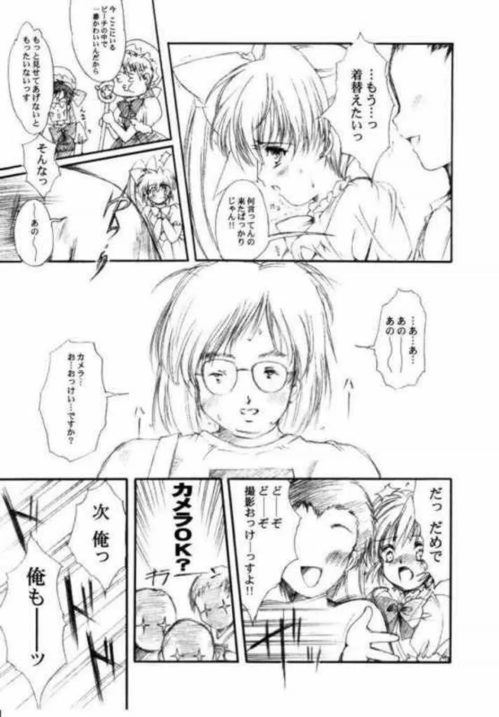 私をこみパに連れてって!! 5 Page.7