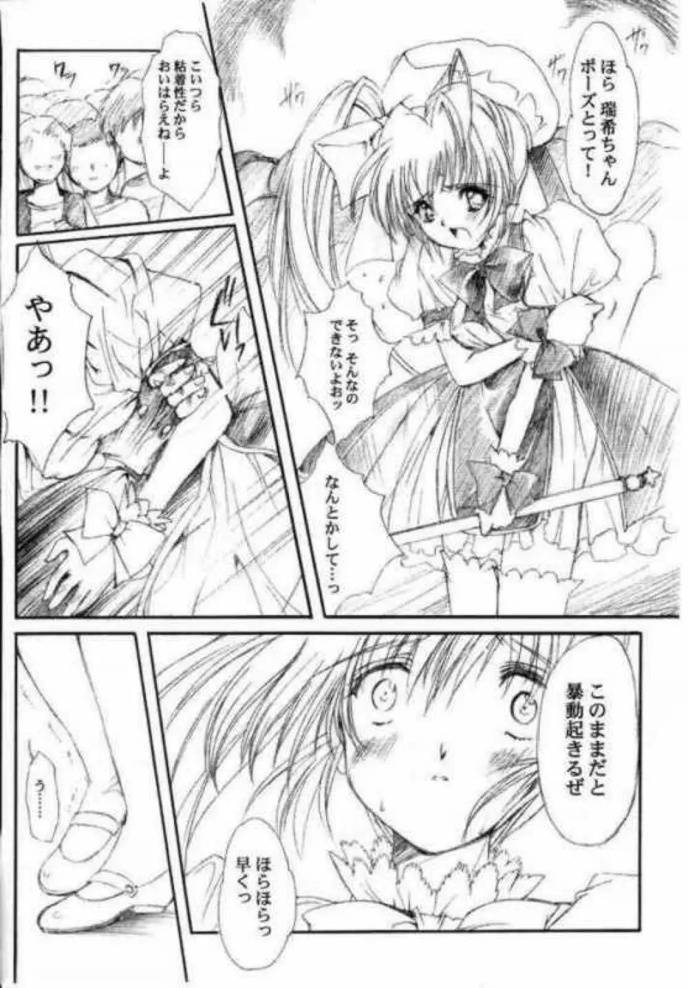 私をこみパに連れてって!! 5 Page.8