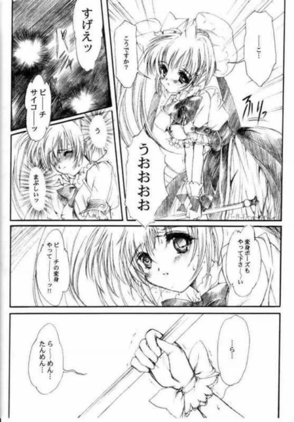 私をこみパに連れてって!! 5 Page.9