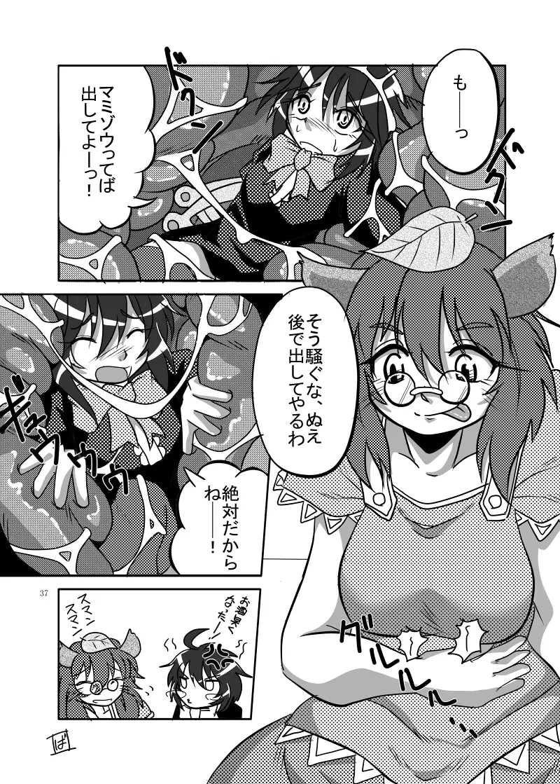 丸呑みの缶詰 東方×丸呑みシチュ合同誌 Page.38