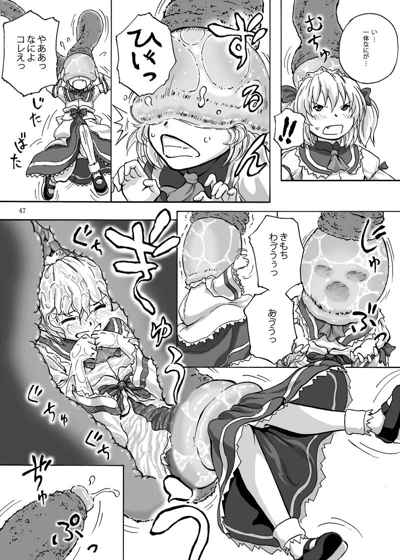 丸呑みの缶詰 東方×丸呑みシチュ合同誌 Page.48