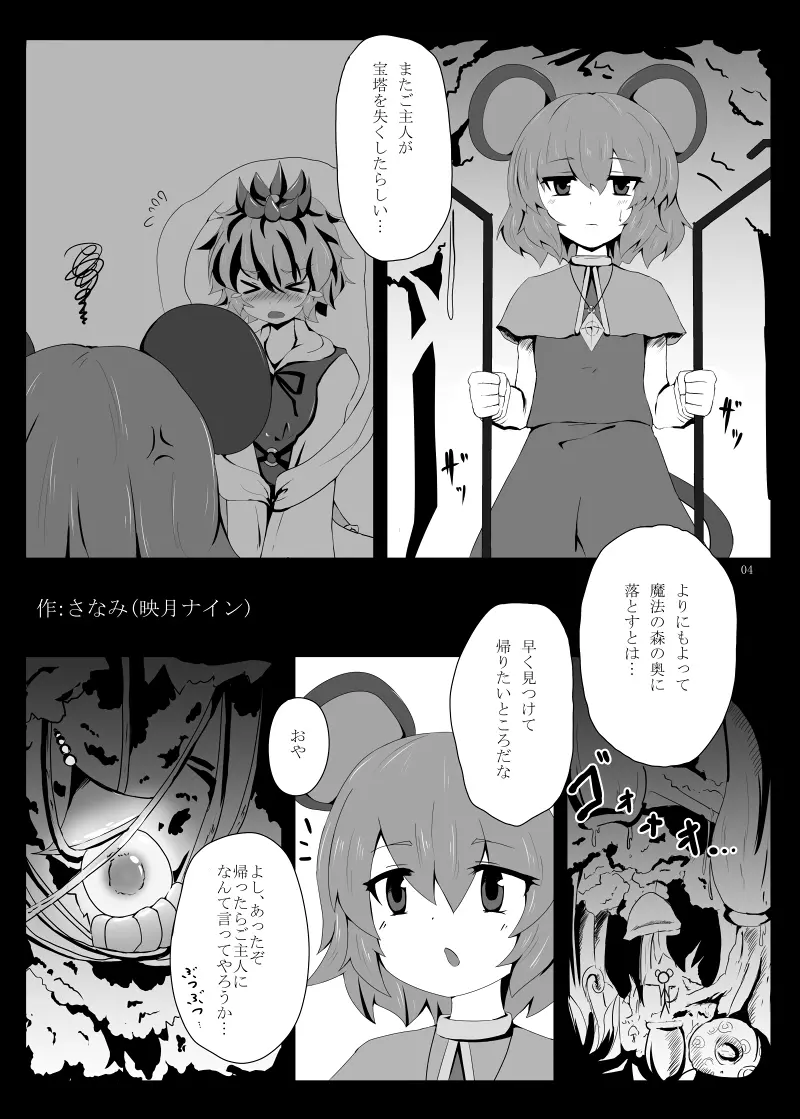 丸呑みの缶詰 東方×丸呑みシチュ合同誌 Page.5