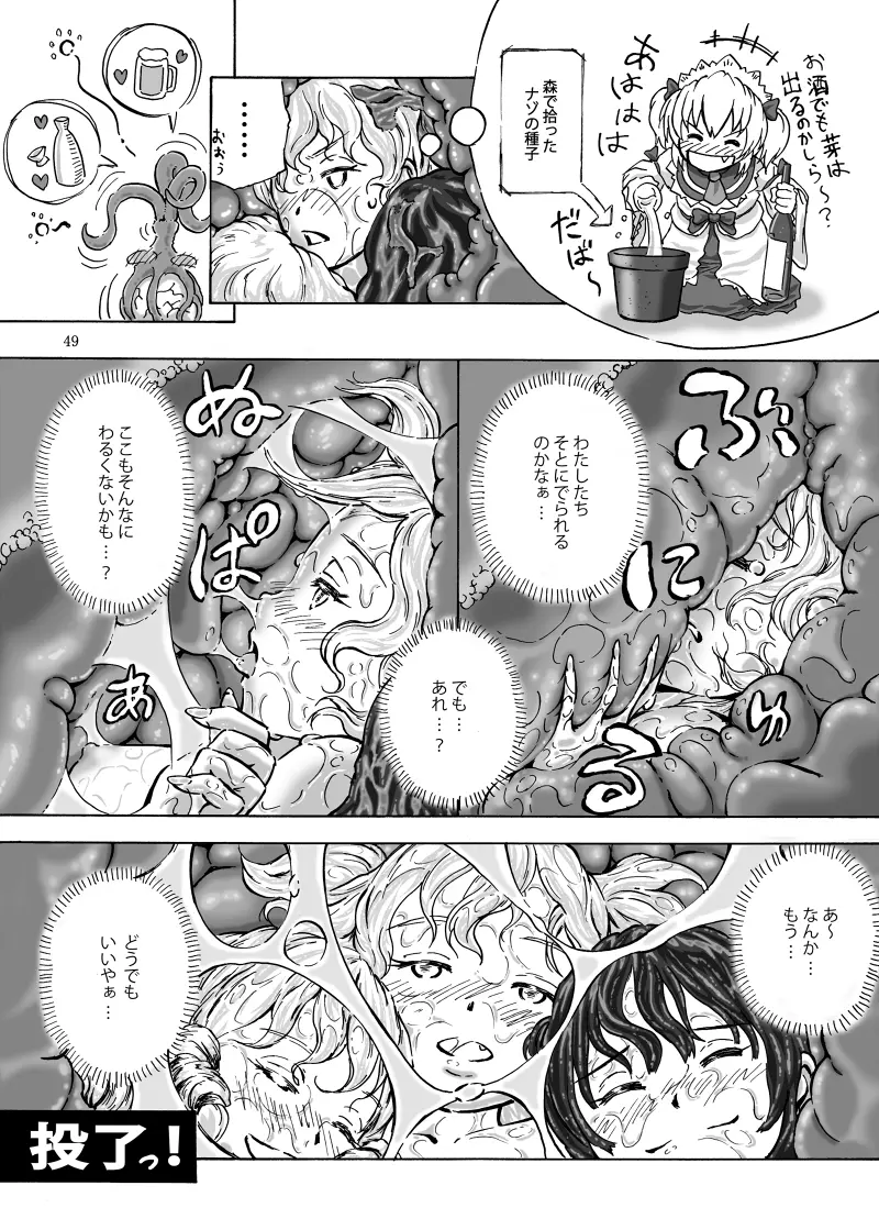 丸呑みの缶詰 東方×丸呑みシチュ合同誌 Page.50