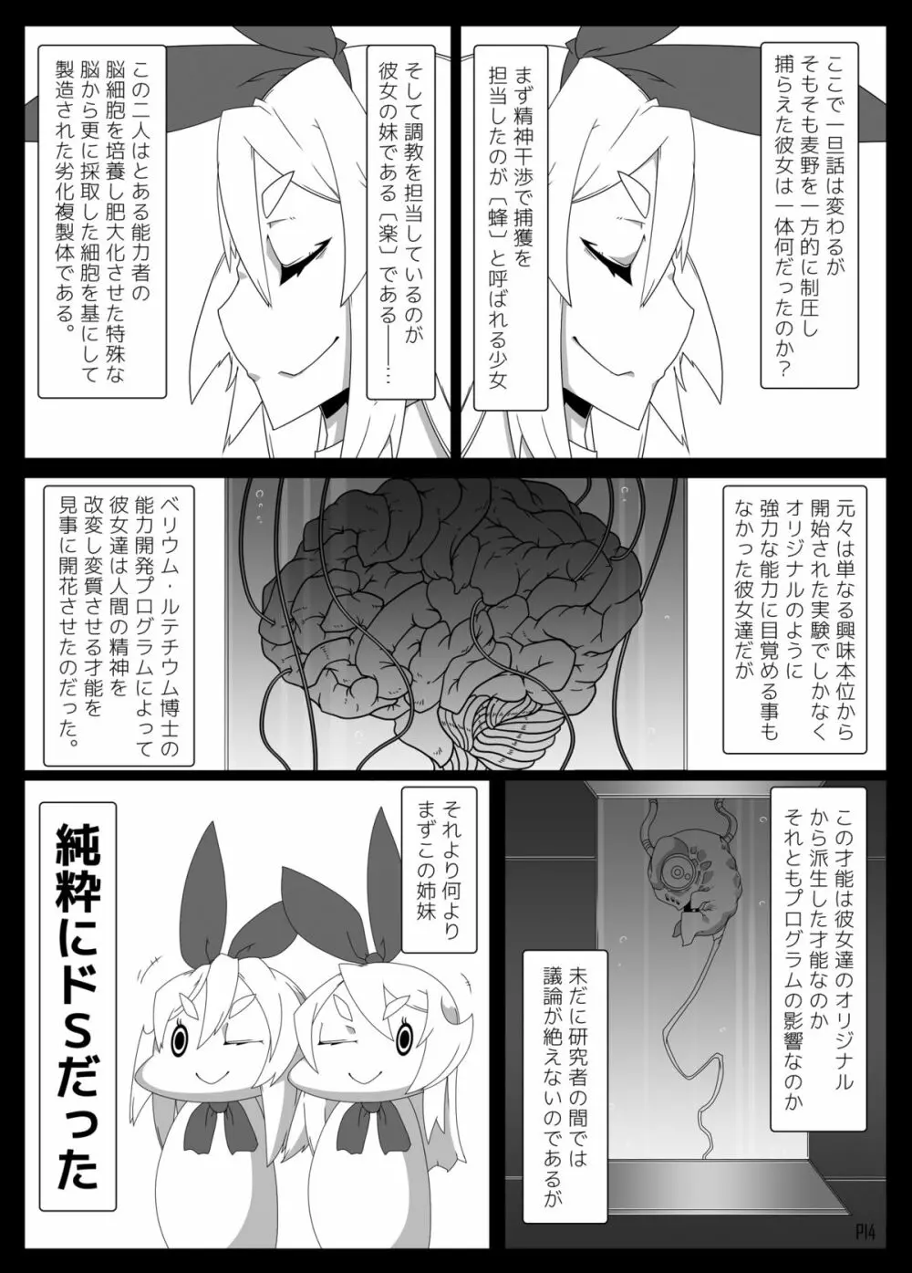 MCGvol3 マインド・コントロール・ガール3 （とある科学の超電磁砲） Page.13