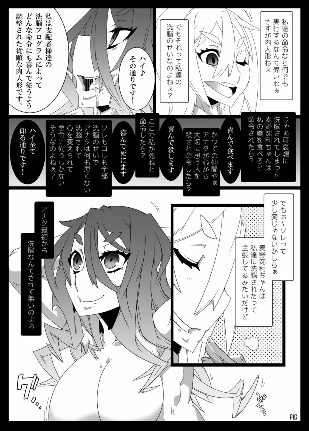 MCGvol3 マインド・コントロール・ガール3 （とある科学の超電磁砲） Page.15