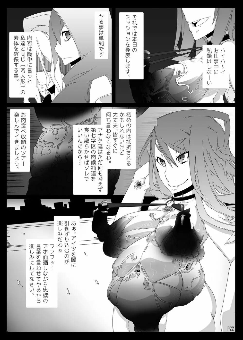 MCGvol3 マインド・コントロール・ガール3 （とある科学の超電磁砲） Page.21