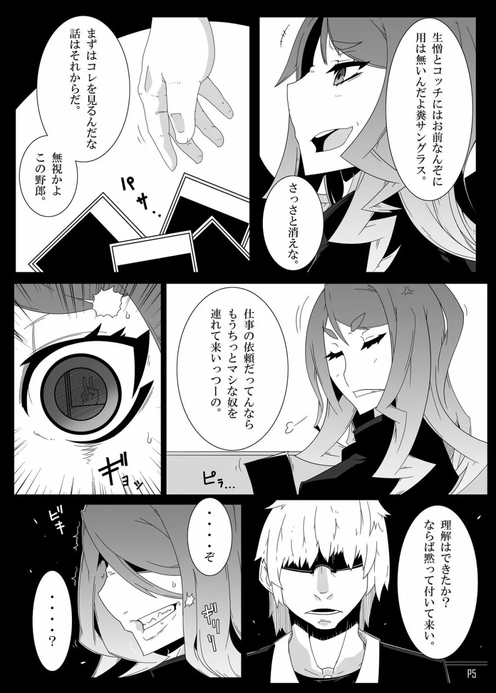 MCGvol3 マインド・コントロール・ガール3 （とある科学の超電磁砲） Page.4