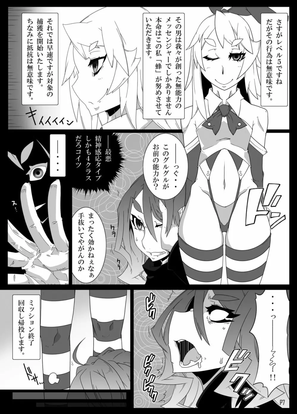 MCGvol3 マインド・コントロール・ガール3 （とある科学の超電磁砲） Page.6