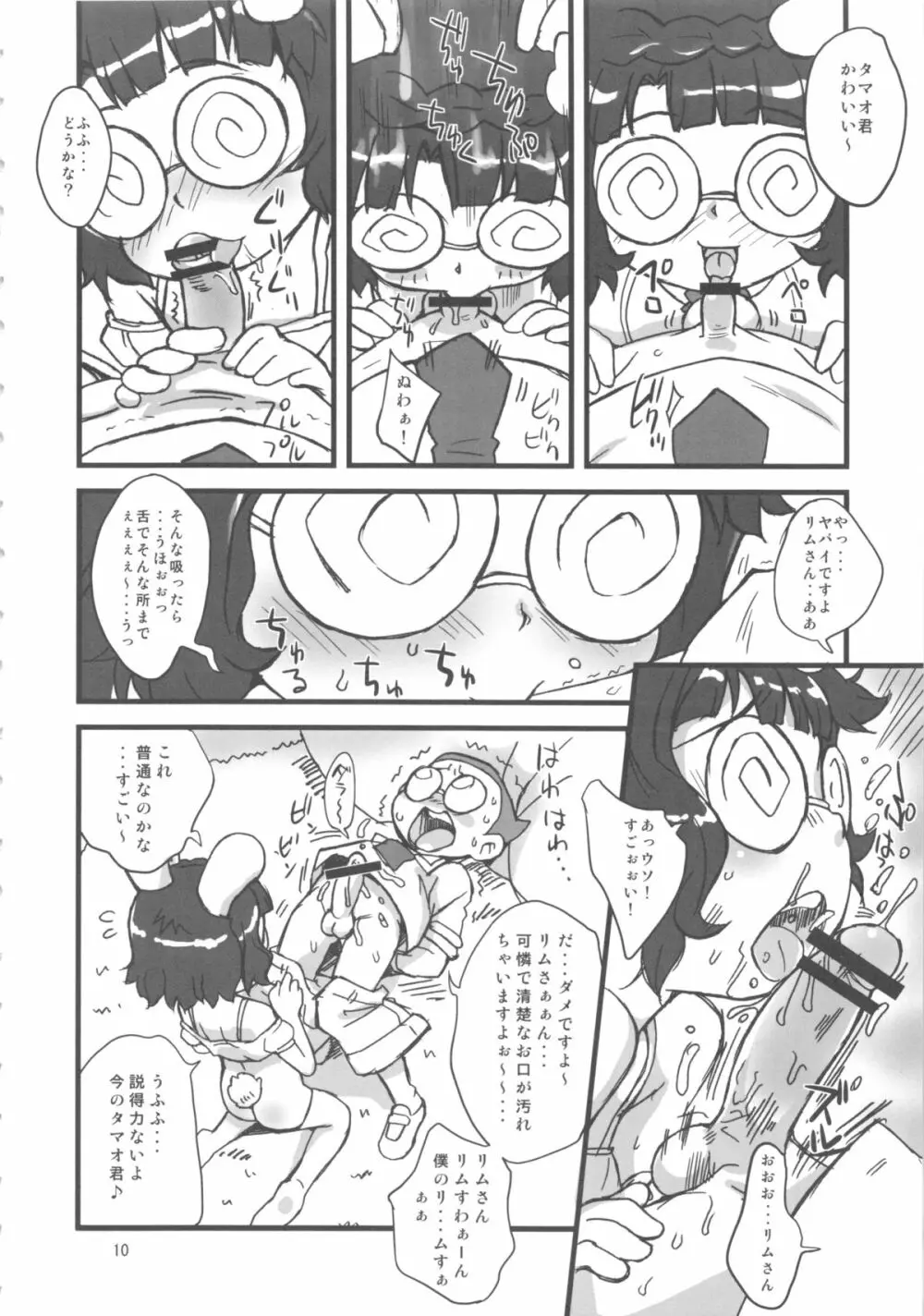 ウサギのぱにゃっく Page.10