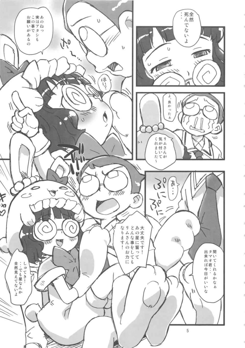 ウサギのぱにゃっく Page.5